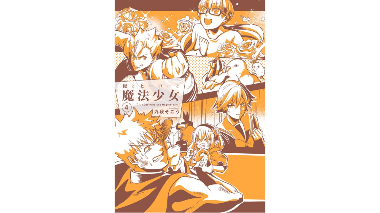 Ore to Hero to Mahou Shoujo page 3 full