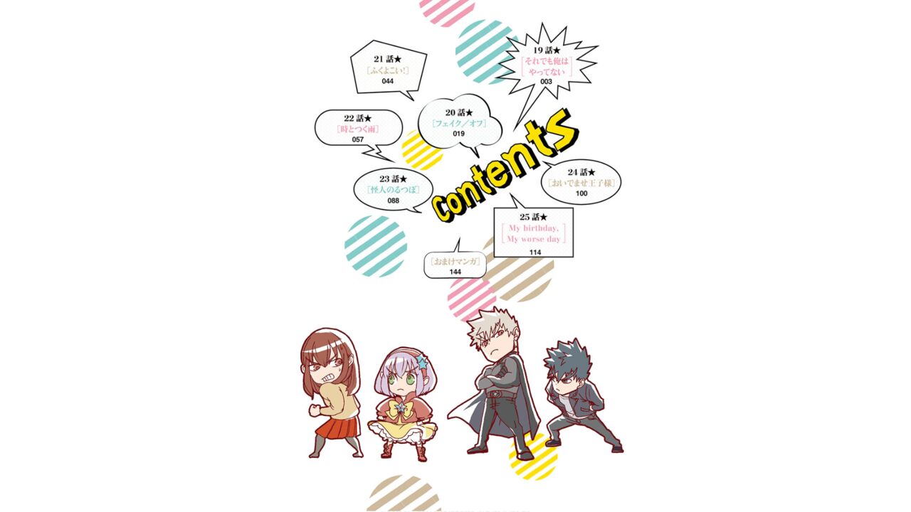 Ore to Hero to Mahou Shoujo page 4 full