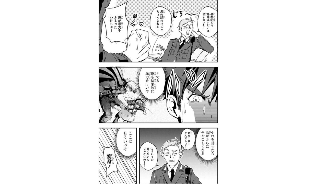 Ore to Hero to Mahou Shoujo page 7 full