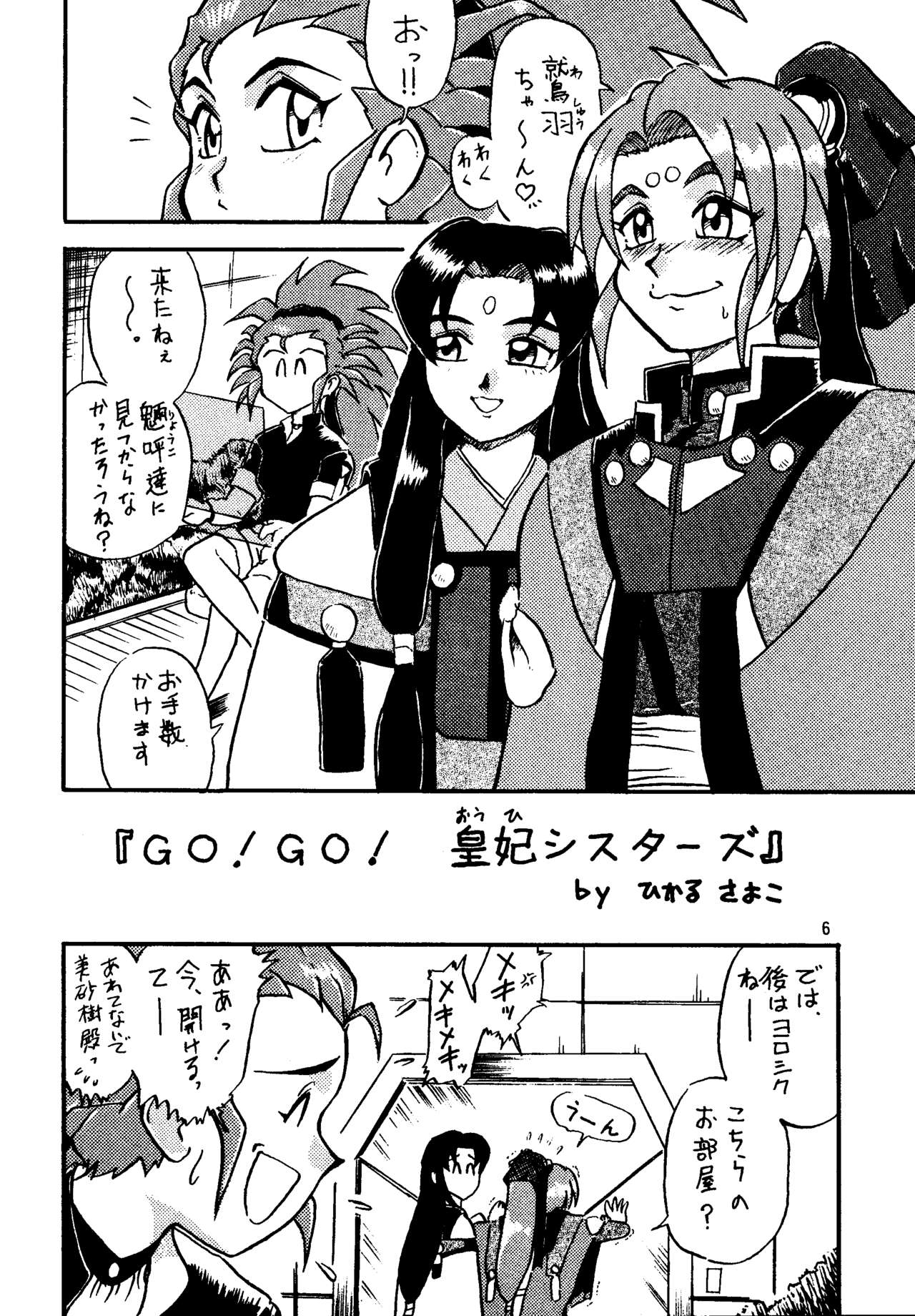 Shin Tenchi Nyan Nyan' 99 page 6 full