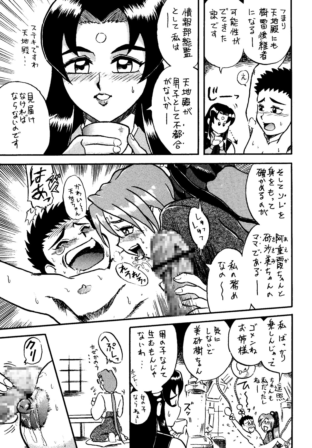 Shin Tenchi Nyan Nyan' 99 page 9 full