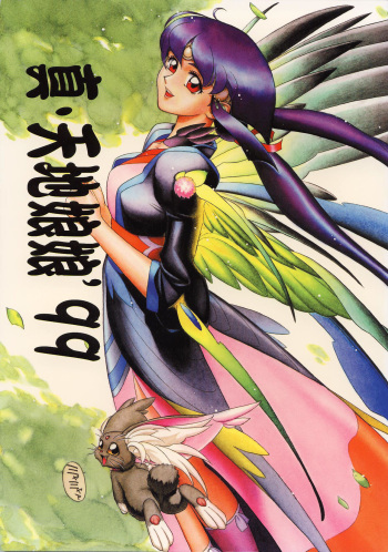 Shin Tenchi Nyan Nyan' 99 cover