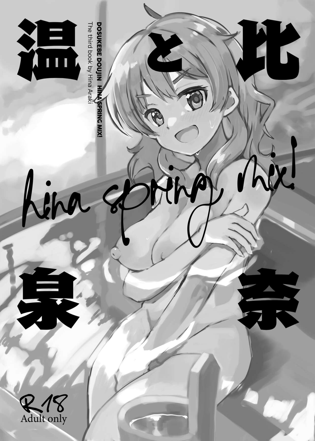 Hina to Onsen ~HINA SPRING MIX!~ | Hina and the Hot Springs ~HINA SPRING MIX!~ page 2 full