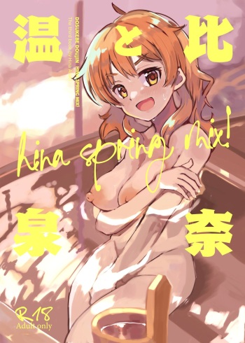 Hina to Onsen ~HINA SPRING MIX!~ | Hina and the Hot Springs ~HINA SPRING MIX!~ cover