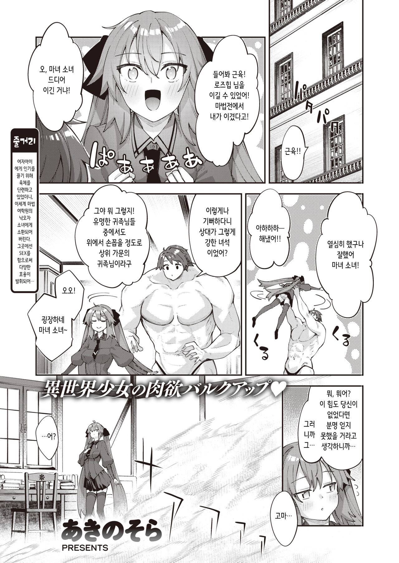 Isekai Shoukan Saretanode Kitaeageta Nikutai wo Kushisite Sukebe Shiyouto Omou 3 | 이세계로 소환되었으니 단련된 몸을 구사하여 야한 짓을 하고자 한다 3 page 1 full