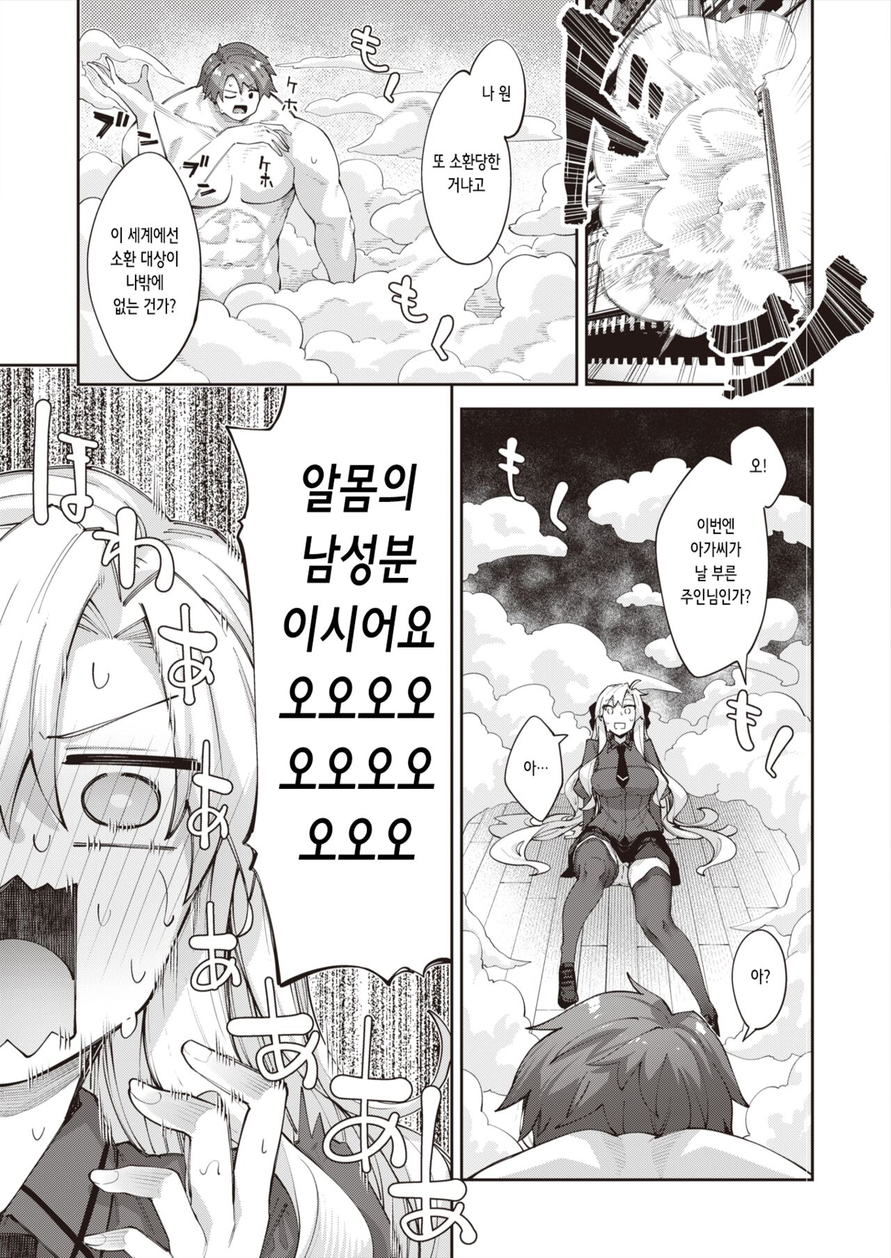 Isekai Shoukan Saretanode Kitaeageta Nikutai wo Kushisite Sukebe Shiyouto Omou 3 | 이세계로 소환되었으니 단련된 몸을 구사하여 야한 짓을 하고자 한다 3 page 3 full