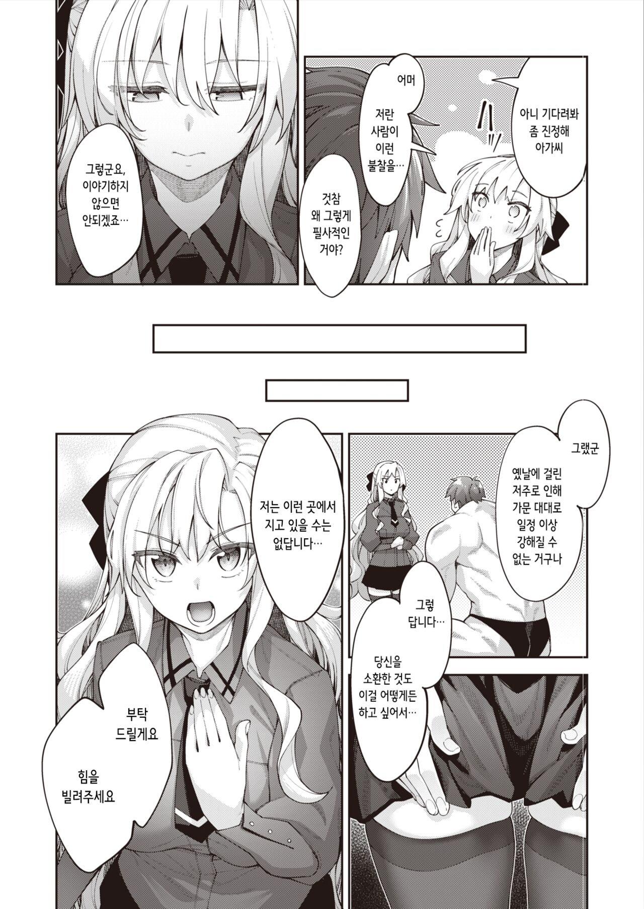 Isekai Shoukan Saretanode Kitaeageta Nikutai wo Kushisite Sukebe Shiyouto Omou 3 | 이세계로 소환되었으니 단련된 몸을 구사하여 야한 짓을 하고자 한다 3 page 5 full