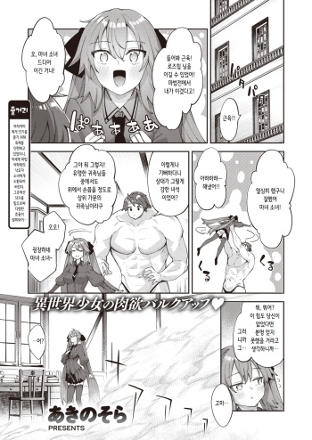 Isekai Shoukan Saretanode Kitaeageta Nikutai wo Kushisite Sukebe Shiyouto Omou 3 | 이세계로 소환되었으니 단련된 몸을 구사하여 야한 짓을 하고자 한다 3 cover