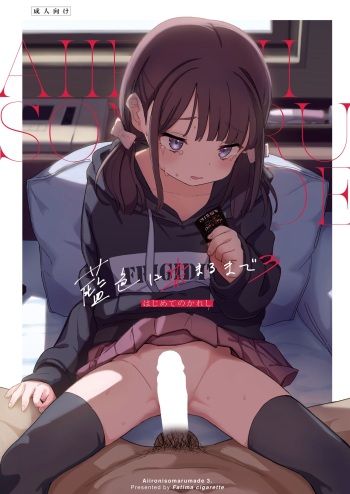Aiiro ni Somaru made 3 ~ Hajimete no Kareshi cover
