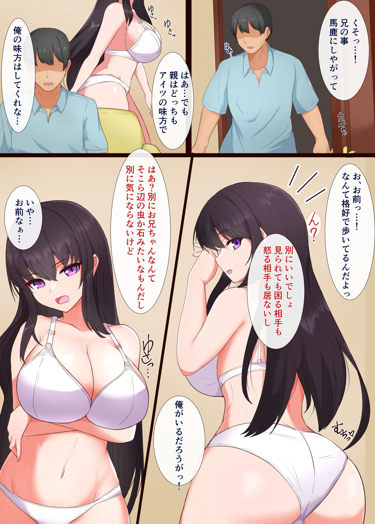 マインドシスターコントロール ～妹を催眠で常識改変して好き放題にセックスしまくる～ page 3 full