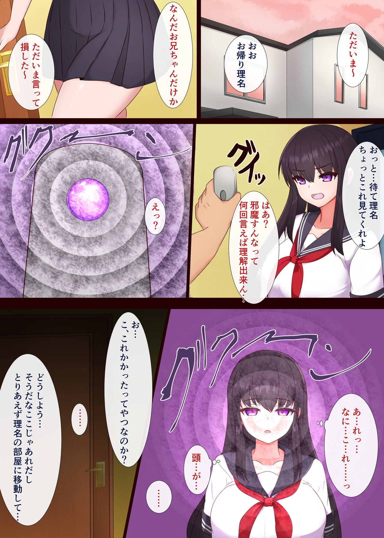 マインドシスターコントロール ～妹を催眠で常識改変して好き放題にセックスしまくる～ page 6 full