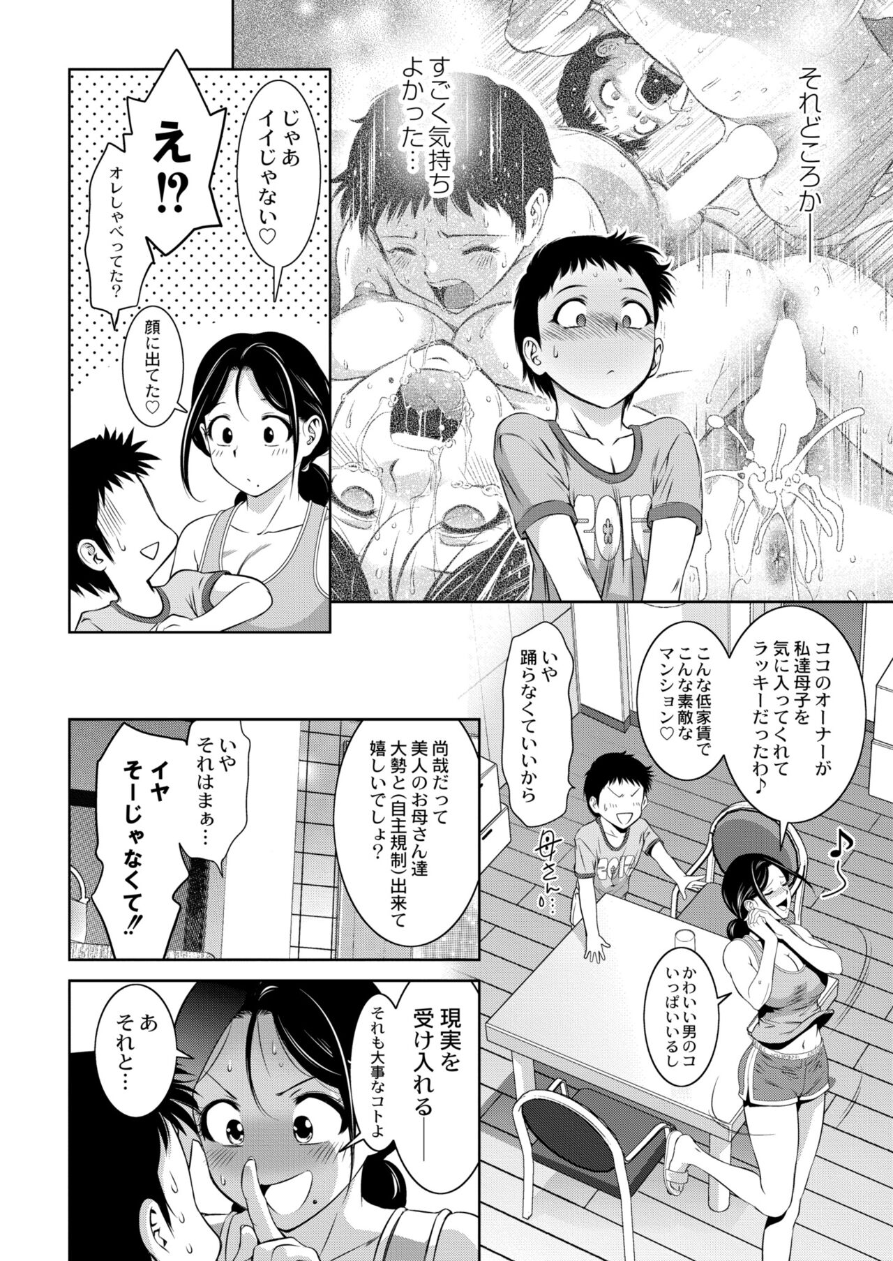 Mother and Child's Naughty Castle - On going page 2 full