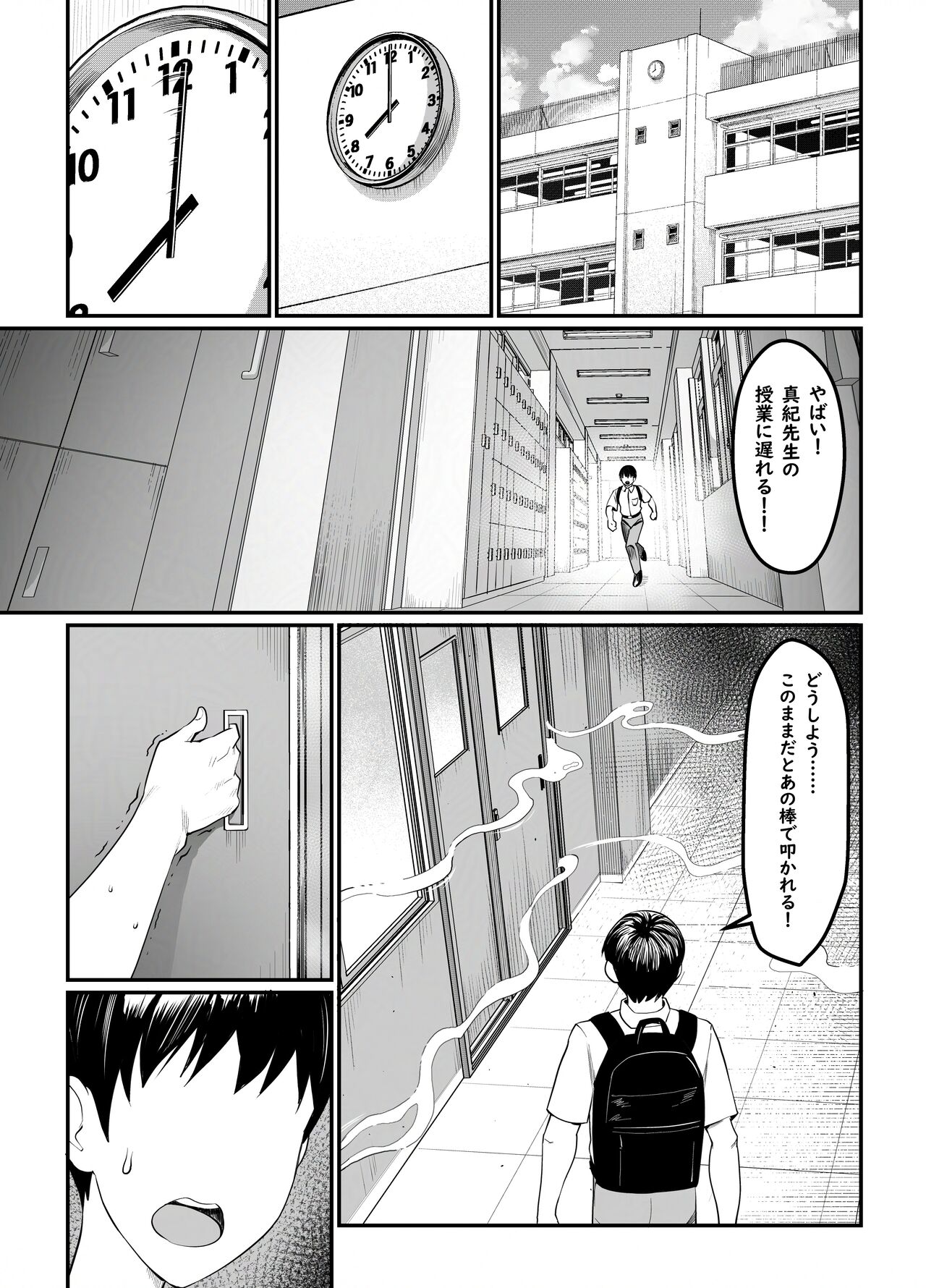 Kurenai no Choukyoushi page 3 full