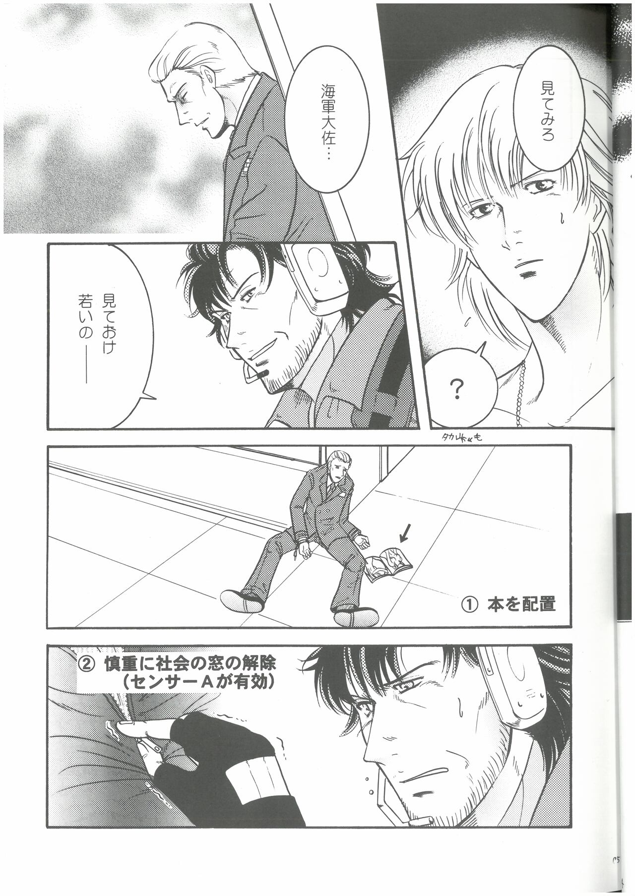 3匹がKILL  タカ山 （オールキャラ） page 6 full