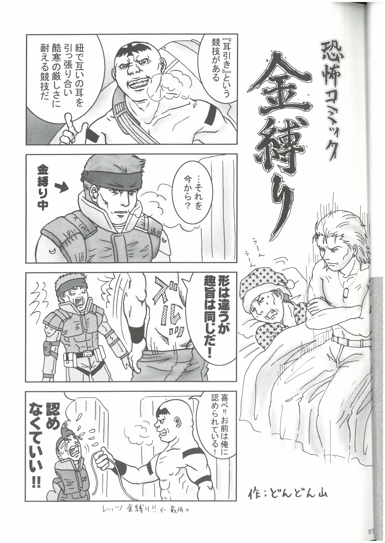 3匹がKILL  タカ山 （オールキャラ） page 8 full