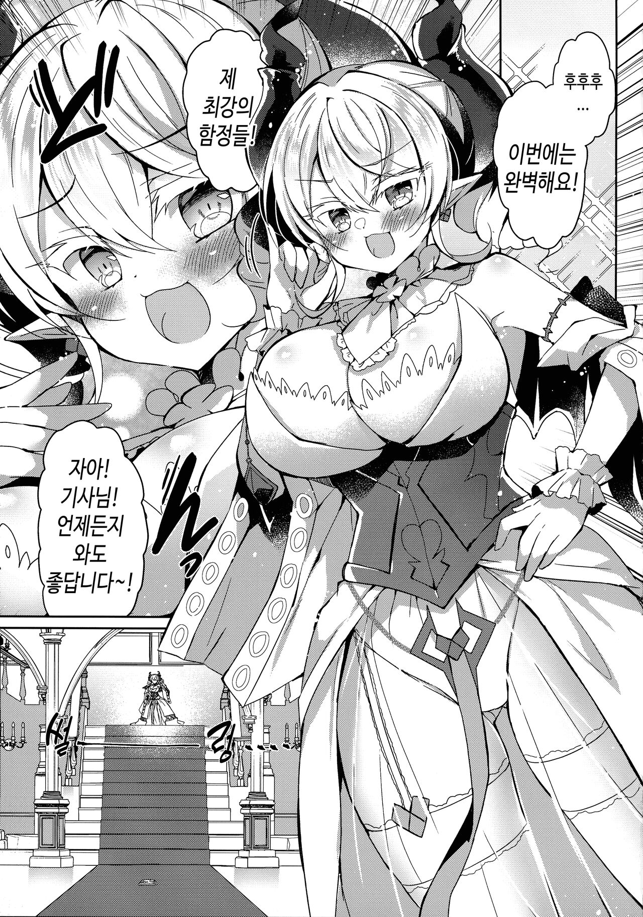 Hime-sama ga Ero Trap ni Hikkakaru Wakeganai | 공주님이 에로 트랩 파위에 걸릴 리 없잖아 page 5 full