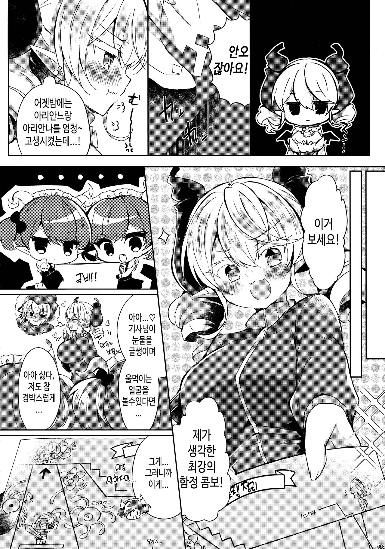 Hime-sama ga Ero Trap ni Hikkakaru Wakeganai | 공주님이 에로 트랩 파위에 걸릴 리 없잖아 page 6 full