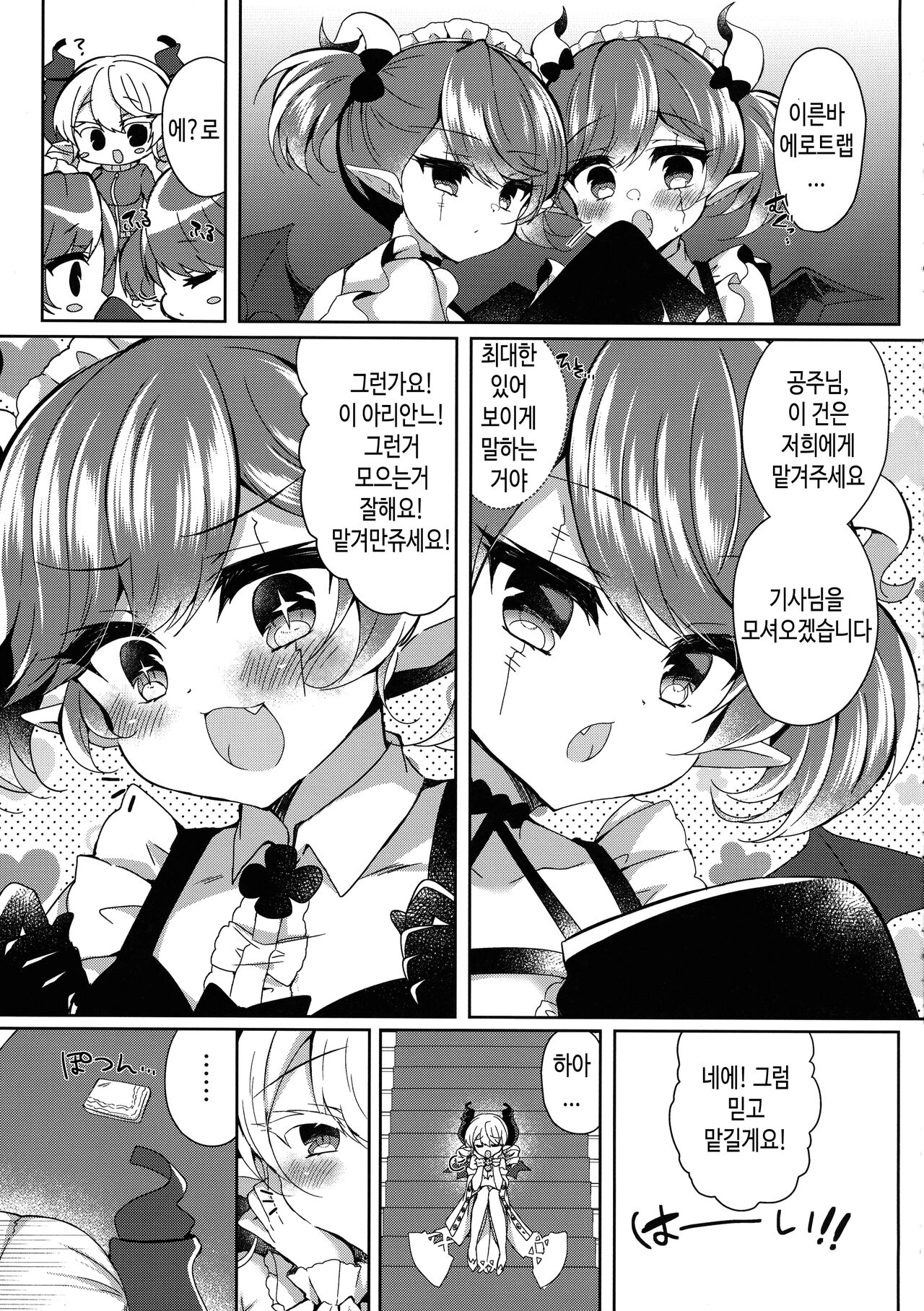 Hime-sama ga Ero Trap ni Hikkakaru Wakeganai | 공주님이 에로 트랩 파위에 걸릴 리 없잖아 page 7 full