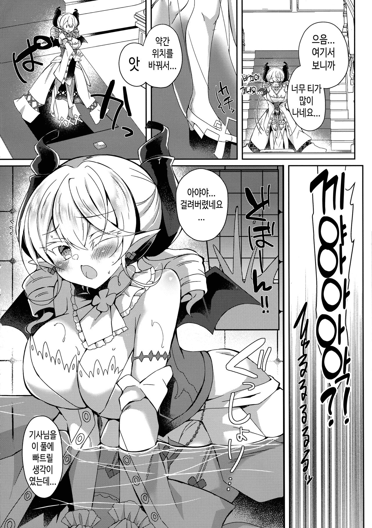 Hime-sama ga Ero Trap ni Hikkakaru Wakeganai | 공주님이 에로 트랩 파위에 걸릴 리 없잖아 page 8 full