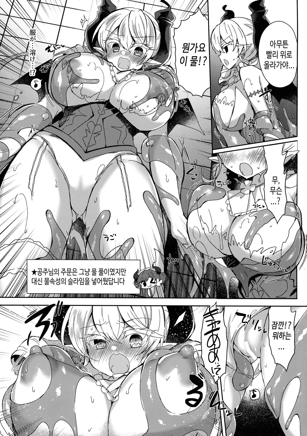 Hime-sama ga Ero Trap ni Hikkakaru Wakeganai | 공주님이 에로 트랩 파위에 걸릴 리 없잖아 page 9 full