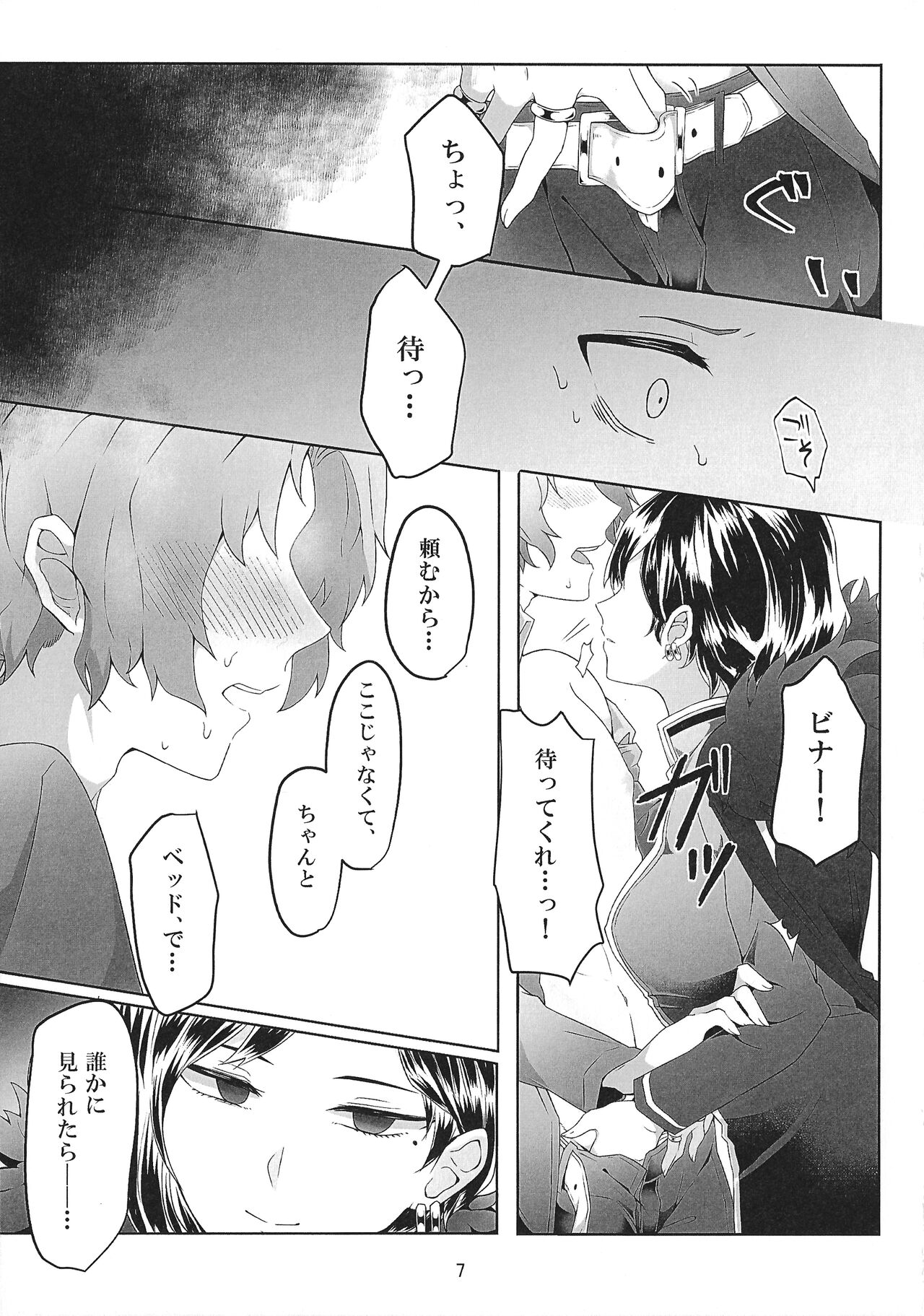 Torikago no Tawamure page 6 full