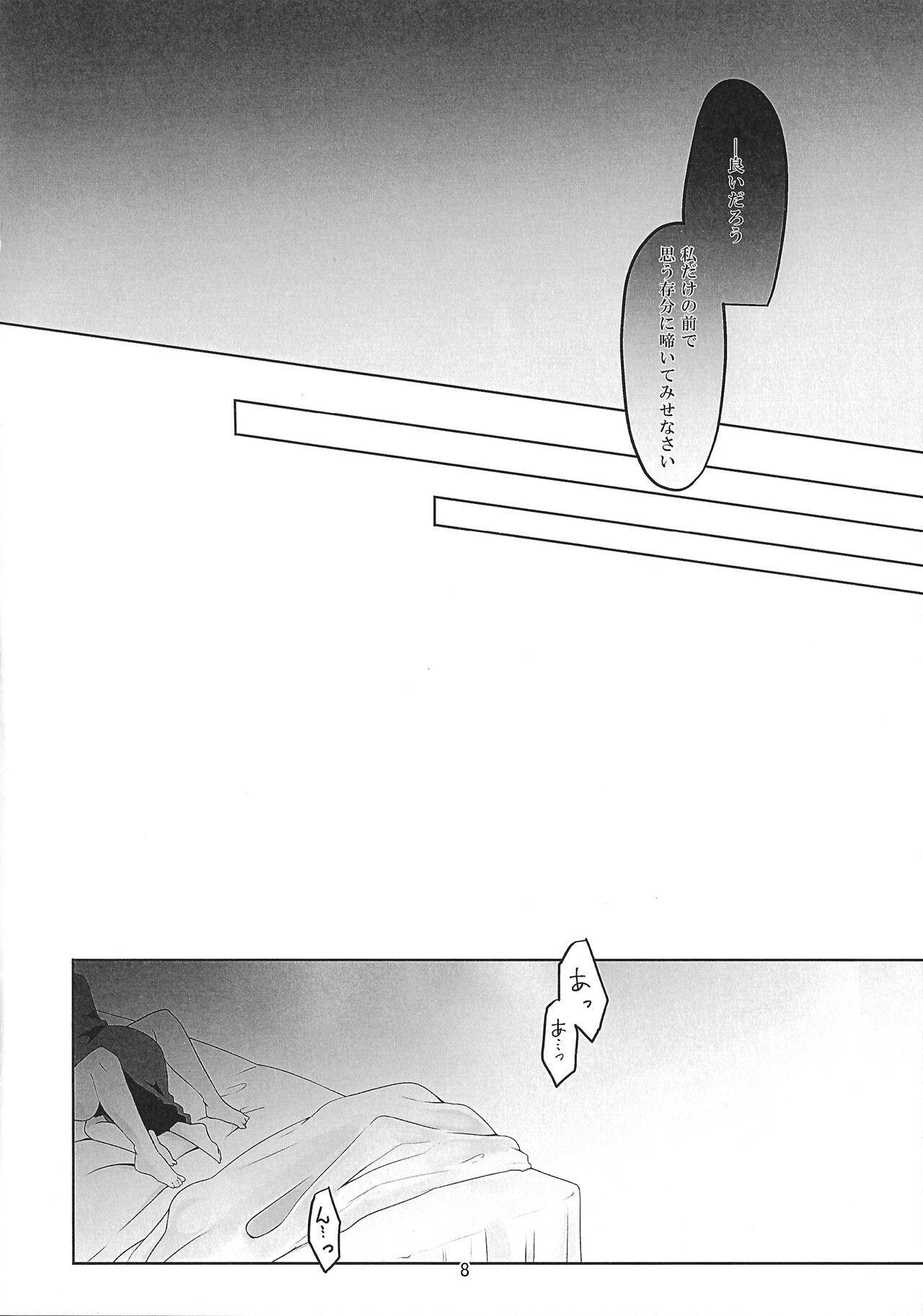 Torikago no Tawamure page 7 full