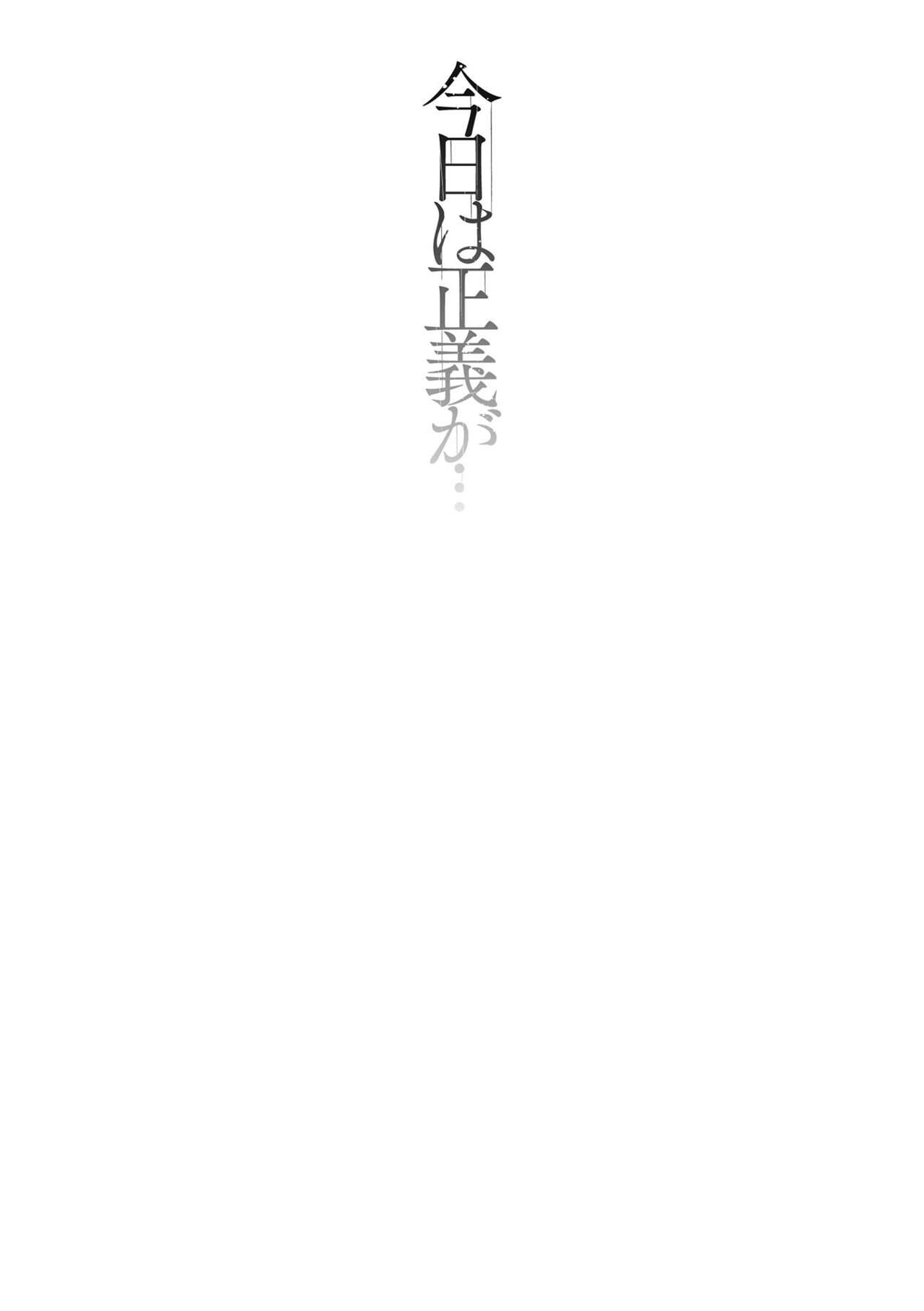 Kyou wa Seigi ga... ~Kaimetsu Seshi Mahou Shoujo-tachi~ ch.0~ch.3 + gaiden | 오늘은 정의가… ~괴멸한 마법 소녀들~ ch.0~ch.3 + 외전  | page 4 full