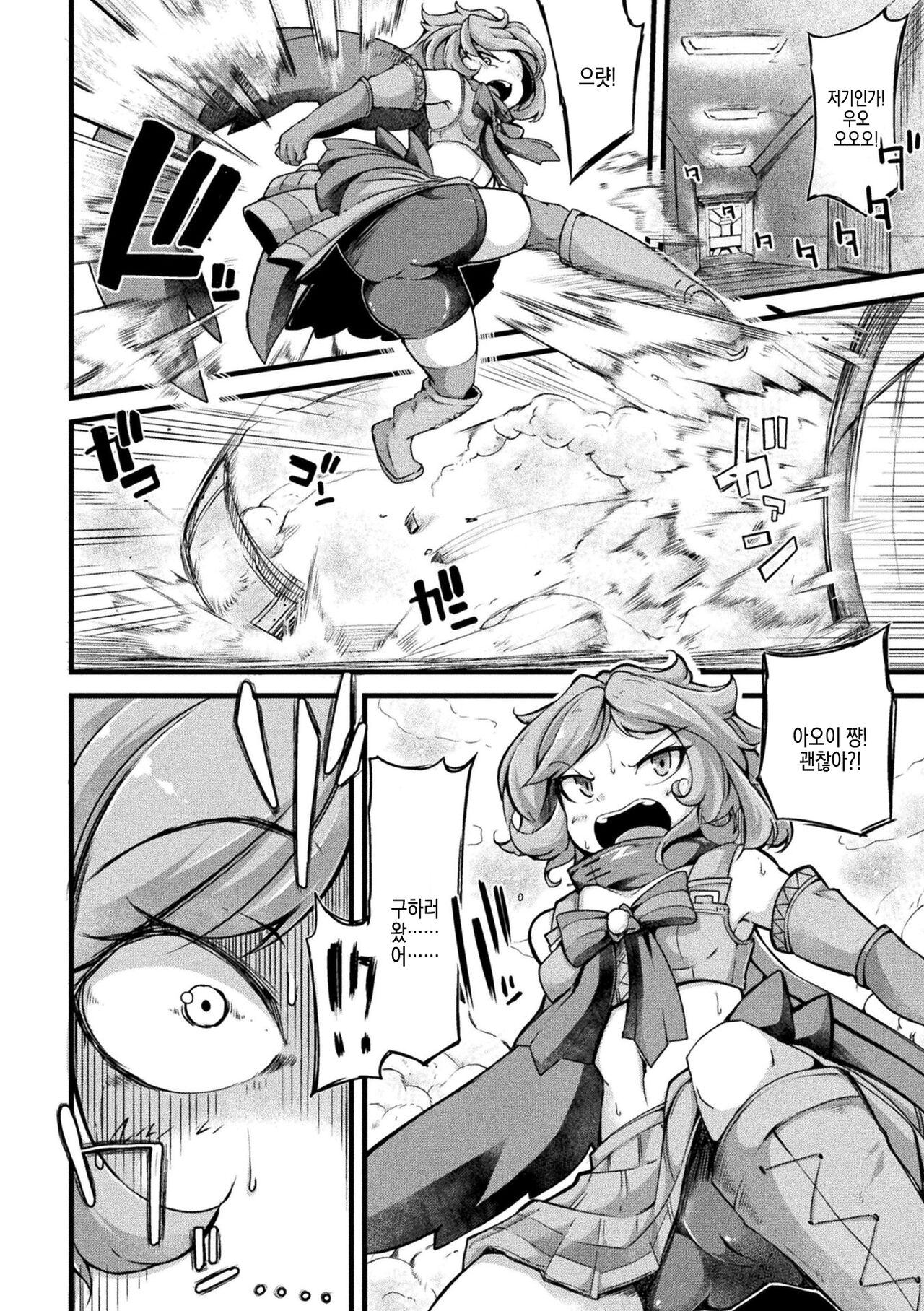 Kyou wa Seigi ga... ~Kaimetsu Seshi Mahou Shoujo-tachi~ ch.0~ch.3 + gaiden | 오늘은 정의가… ~괴멸한 마법 소녀들~ ch.0~ch.3 + 외전  | page 7 full