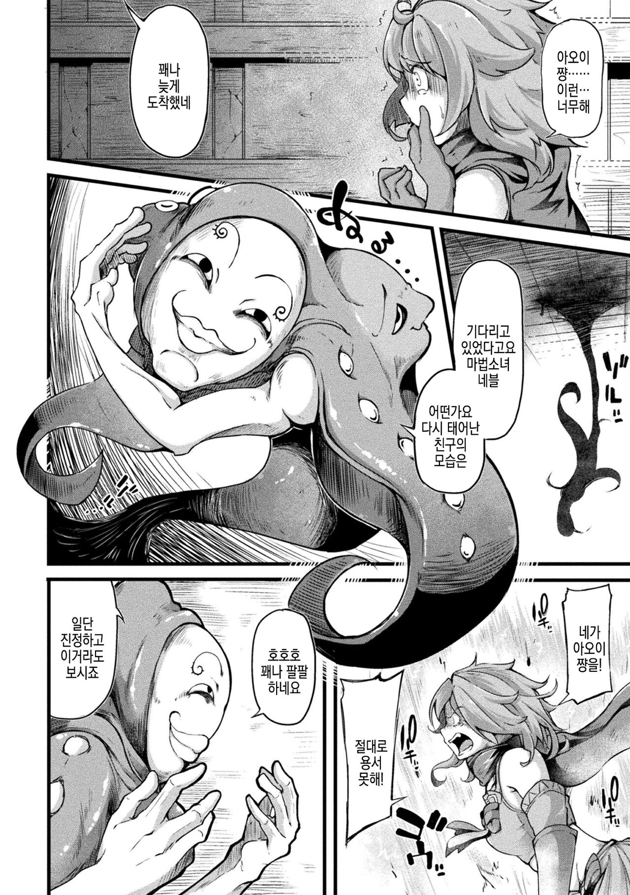 Kyou wa Seigi ga... ~Kaimetsu Seshi Mahou Shoujo-tachi~ ch.0~ch.3 + gaiden | 오늘은 정의가… ~괴멸한 마법 소녀들~ ch.0~ch.3 + 외전  | page 9 full