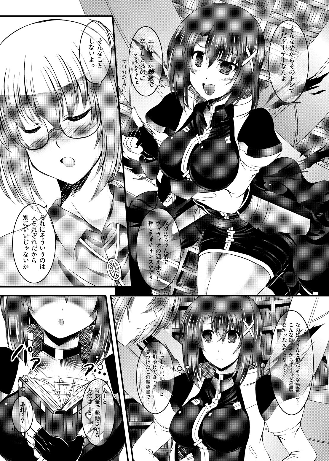 Yagami Hayate to Himitsu no Sho page 4 full