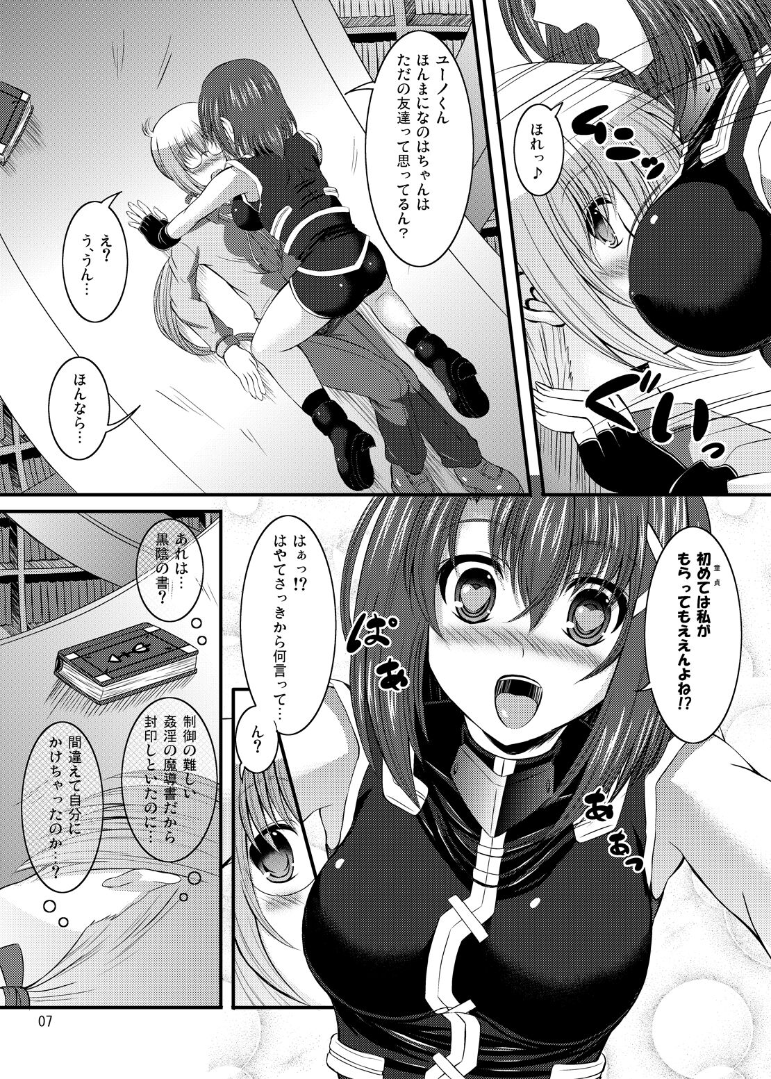 Yagami Hayate to Himitsu no Sho page 6 full
