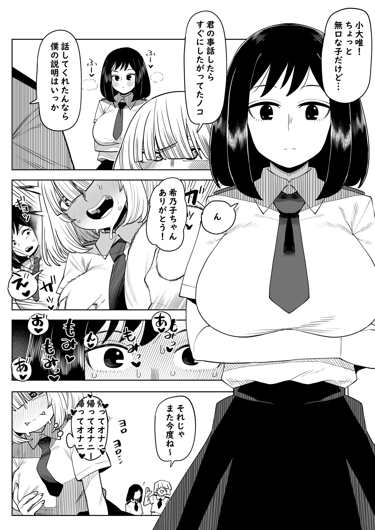 Teisou Gyakuten Mono Kodai Yui no Baai page 4 full