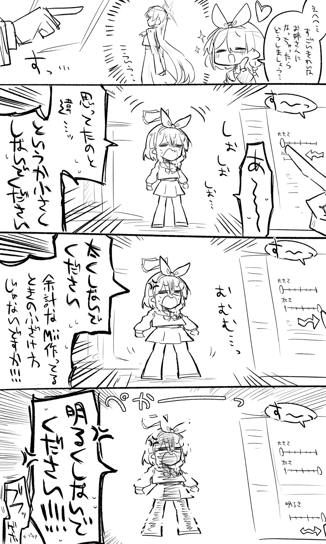 ねっこ page 6 full