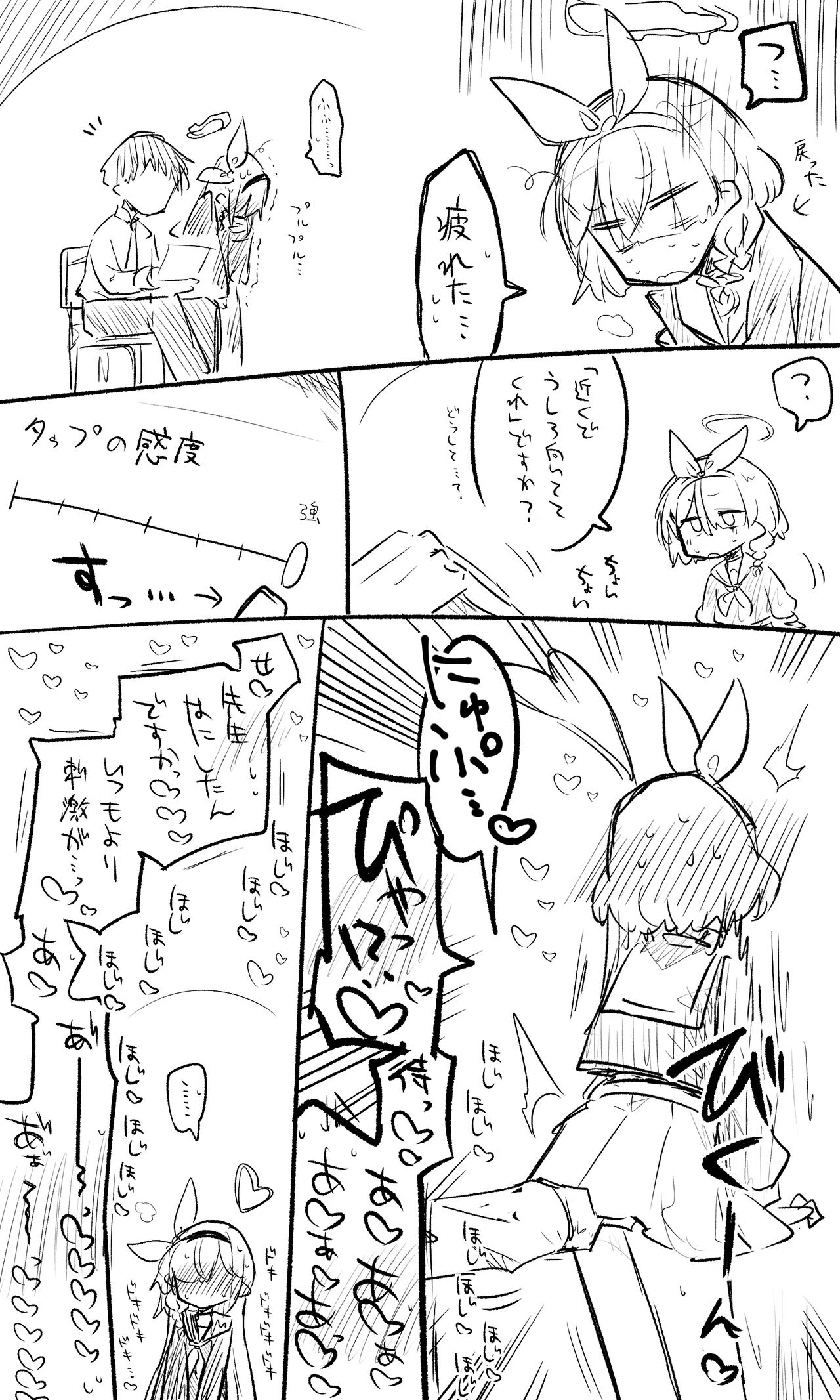 ねっこ page 7 full