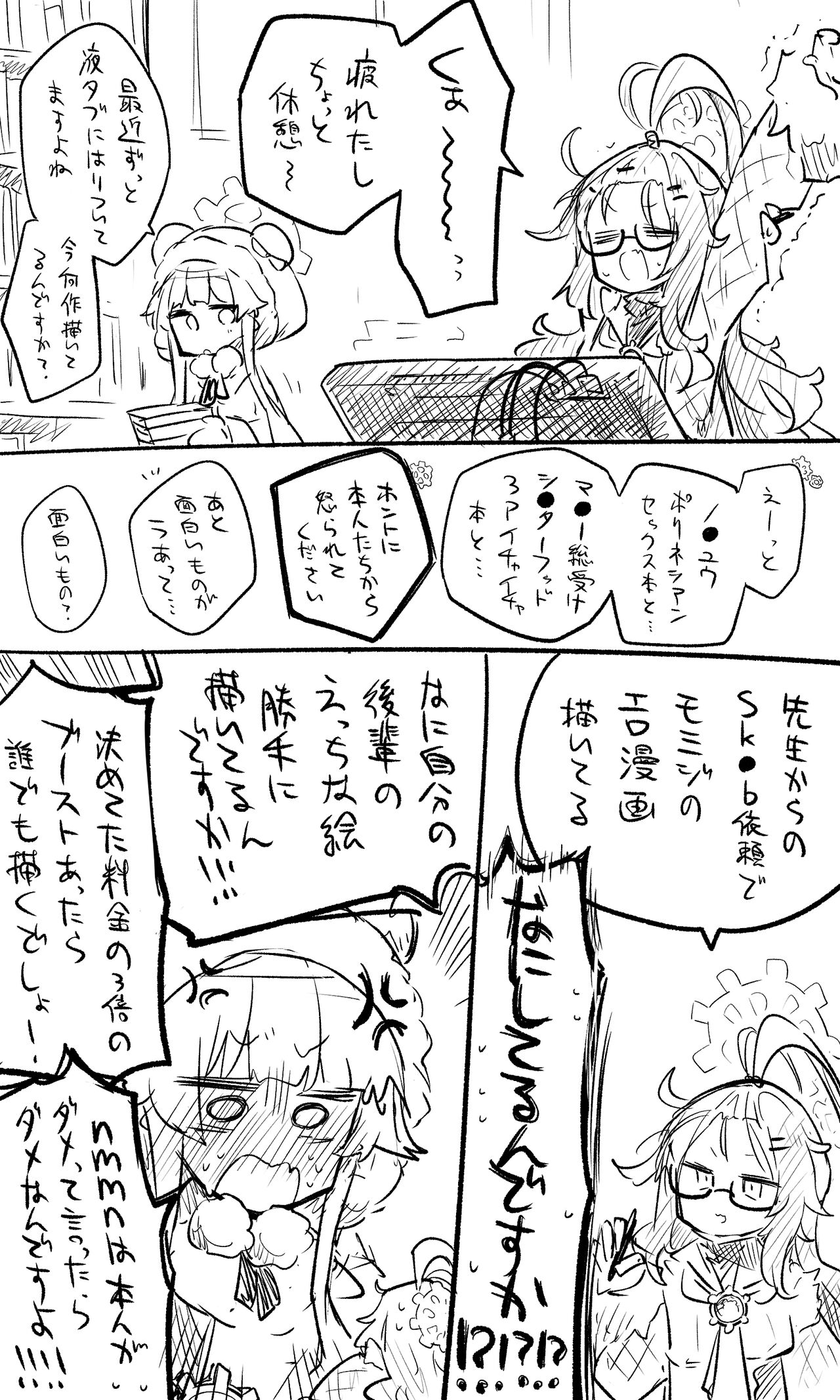 ねっこ page 9 full
