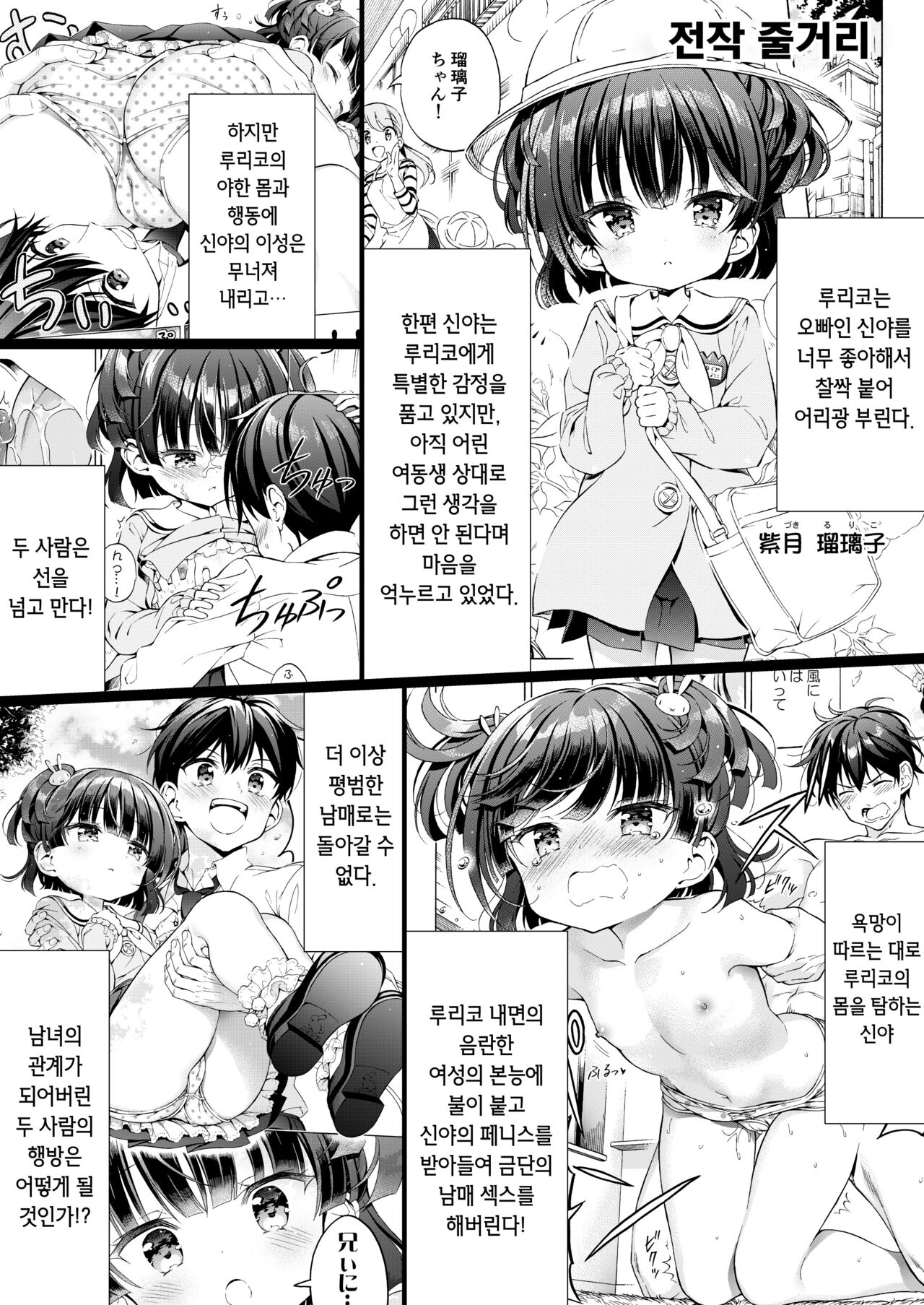Asobo, Niini 2 ~Niini to Koibito Sex~ | 놀자, 오빠 2 ~오빠와 연인 섹스~ page 3 full