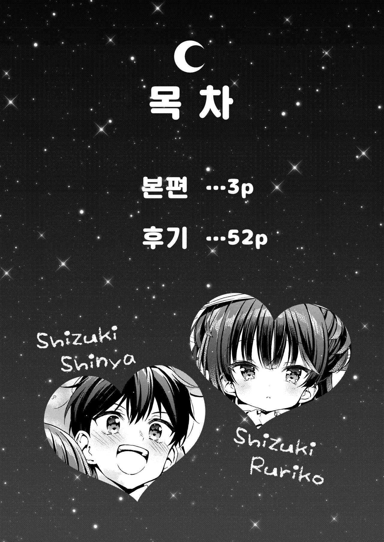 Asobo, Niini 2 ~Niini to Koibito Sex~ | 놀자, 오빠 2 ~오빠와 연인 섹스~ page 5 full