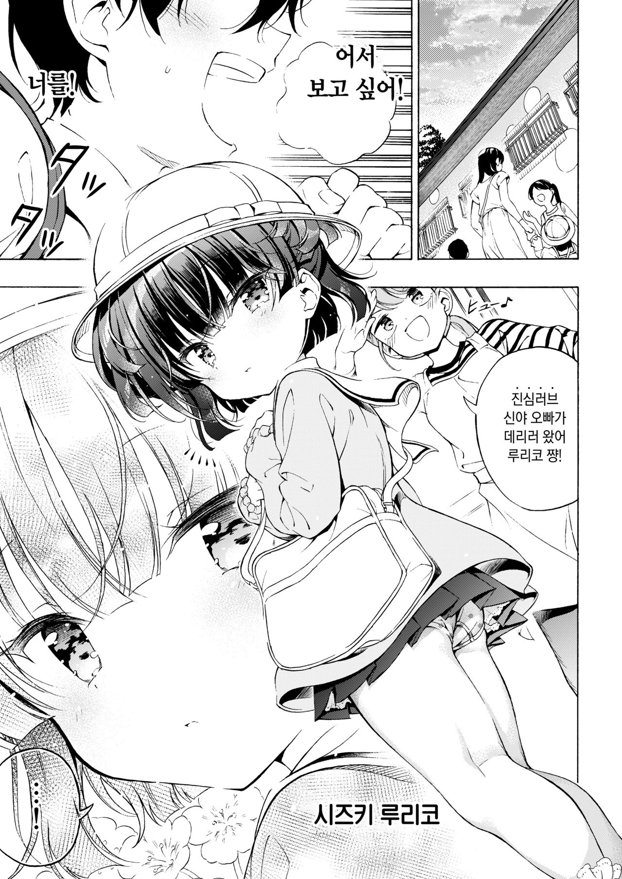 Asobo, Niini 2 ~Niini to Koibito Sex~ | 놀자, 오빠 2 ~오빠와 연인 섹스~ page 6 full