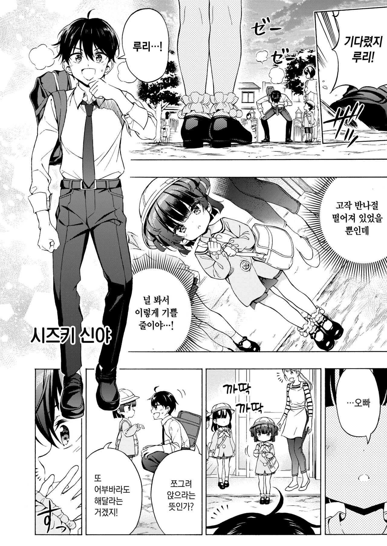 Asobo, Niini 2 ~Niini to Koibito Sex~ | 놀자, 오빠 2 ~오빠와 연인 섹스~ page 7 full