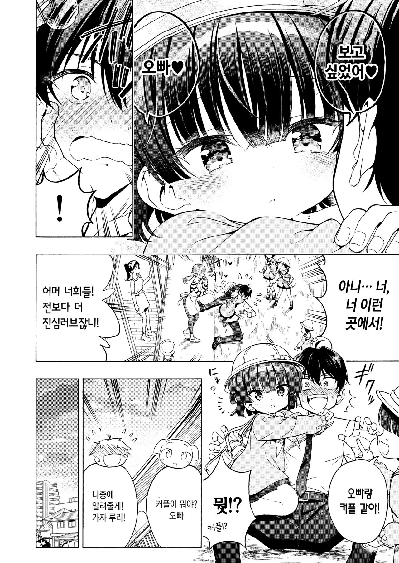 Asobo, Niini 2 ~Niini to Koibito Sex~ | 놀자, 오빠 2 ~오빠와 연인 섹스~ page 9 full