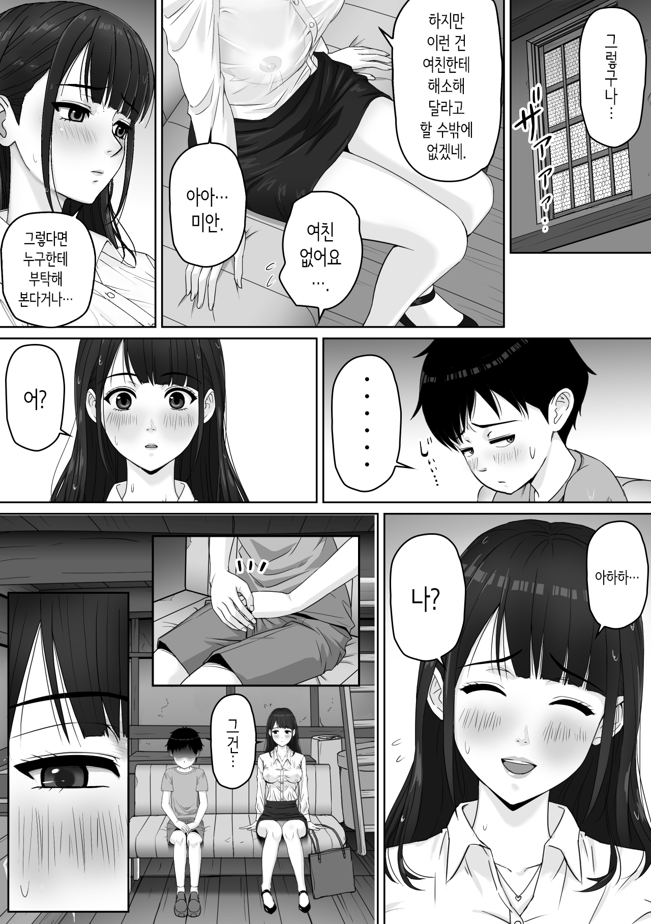 가정교사 누나와 비를 피하게 된 이야기 page 10 full