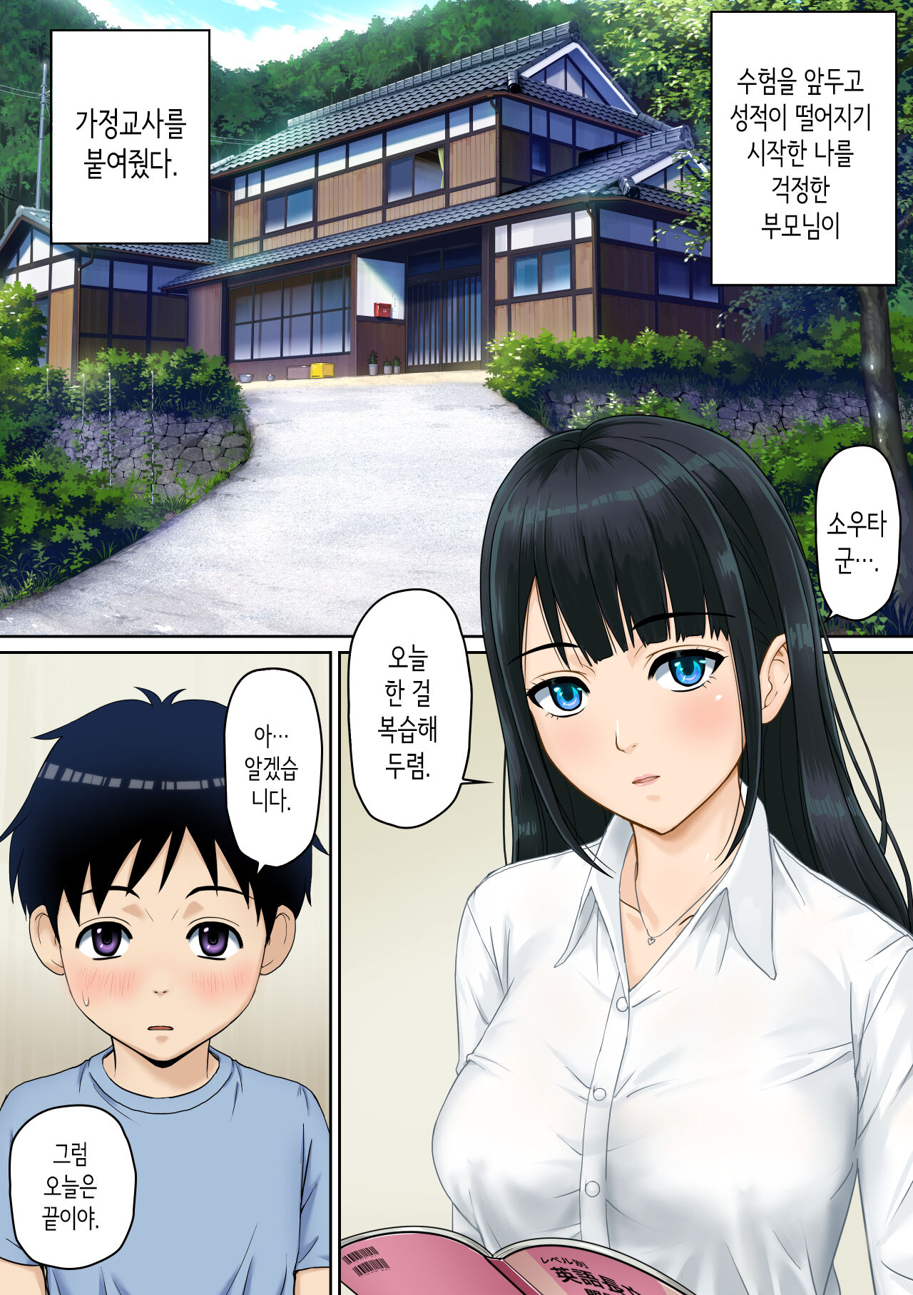 가정교사 누나와 비를 피하게 된 이야기 page 2 full