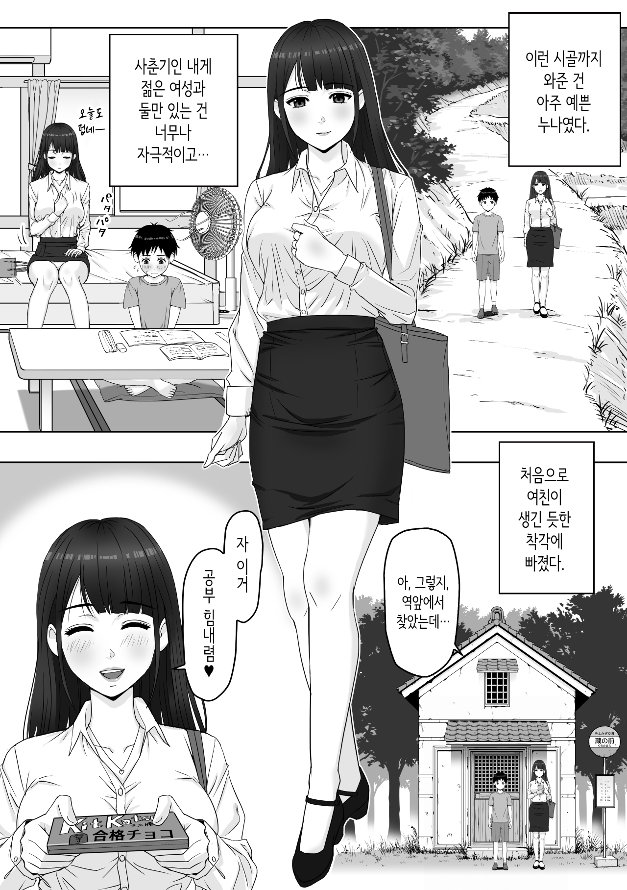 가정교사 누나와 비를 피하게 된 이야기 page 3 full
