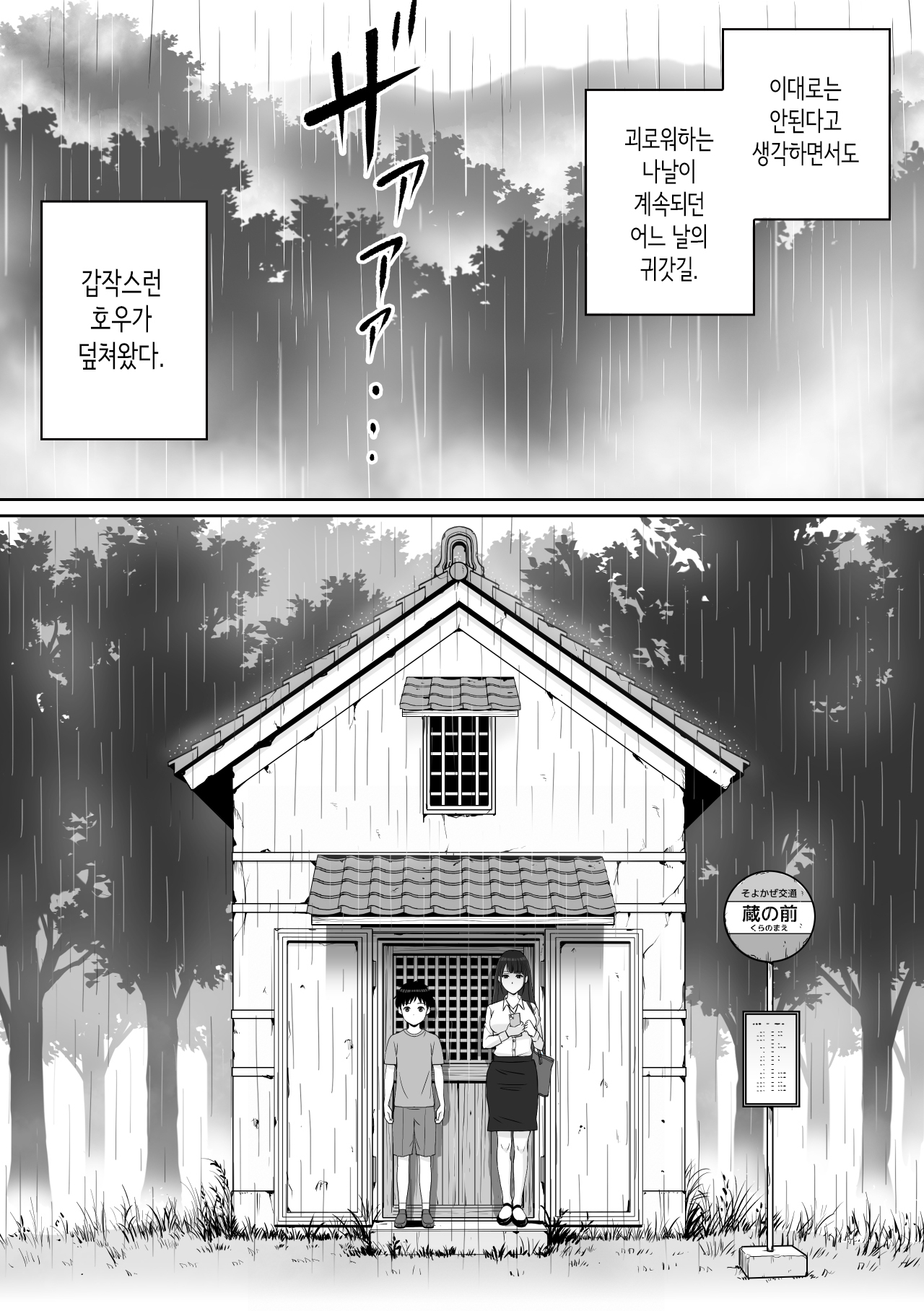 가정교사 누나와 비를 피하게 된 이야기 page 5 full