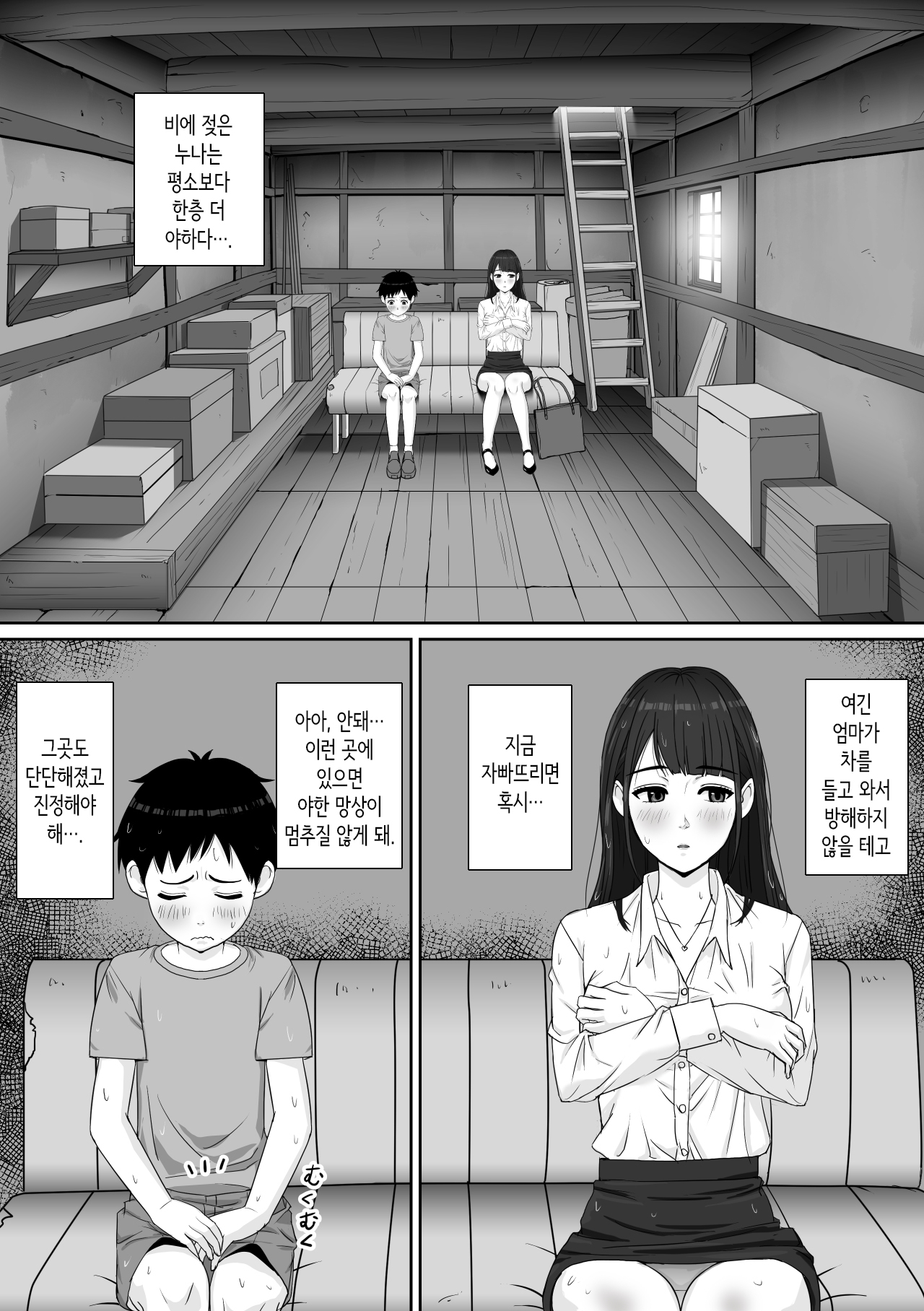 가정교사 누나와 비를 피하게 된 이야기 page 7 full