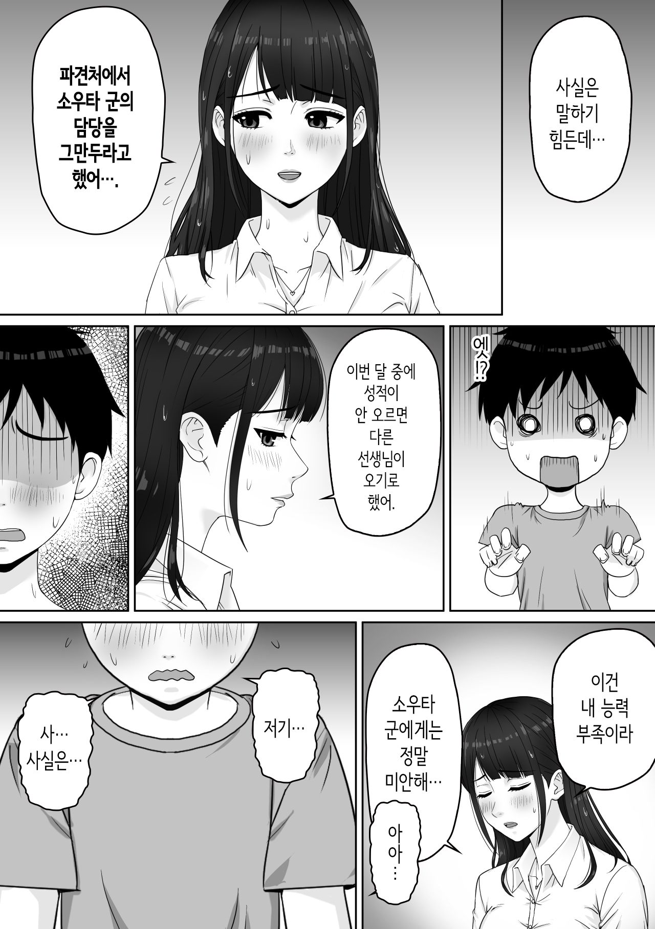 가정교사 누나와 비를 피하게 된 이야기 page 8 full