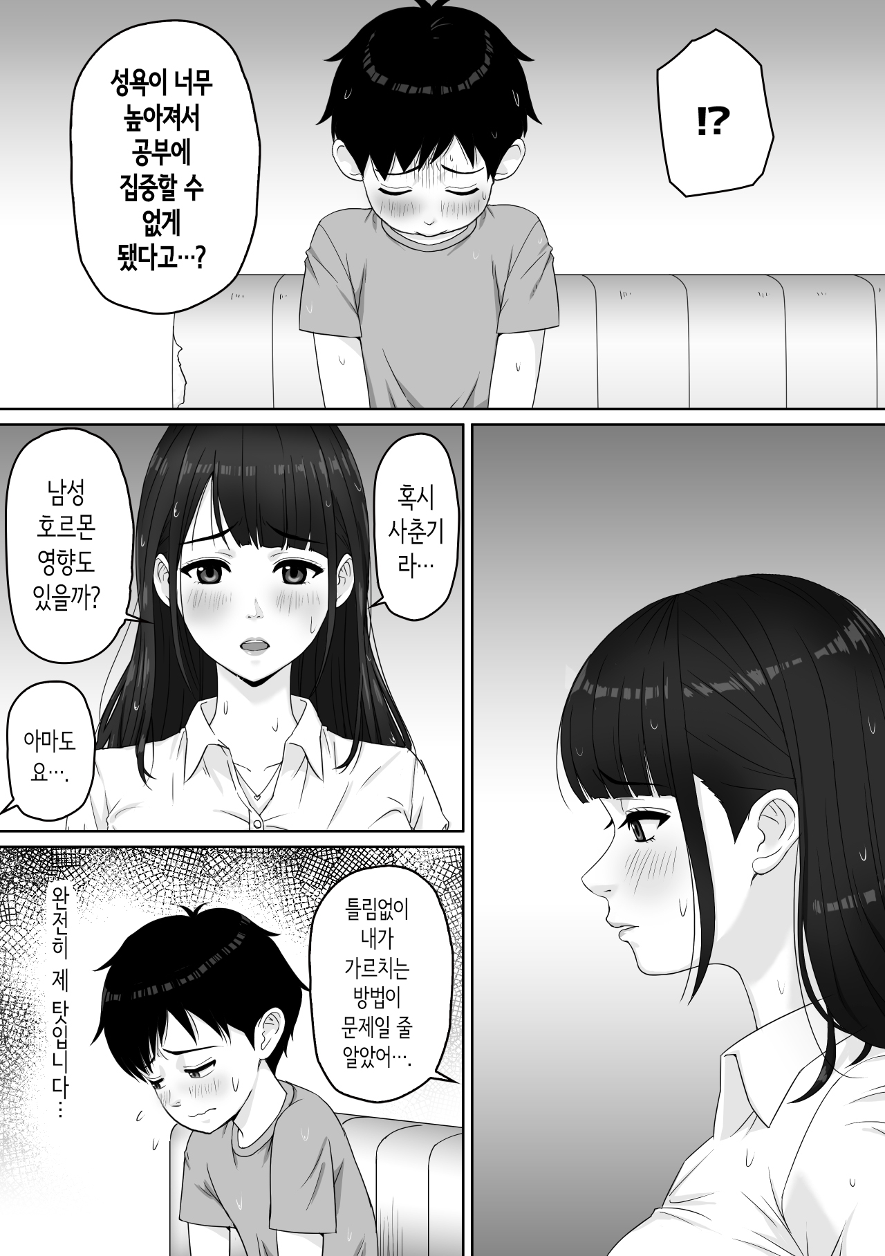 가정교사 누나와 비를 피하게 된 이야기 page 9 full