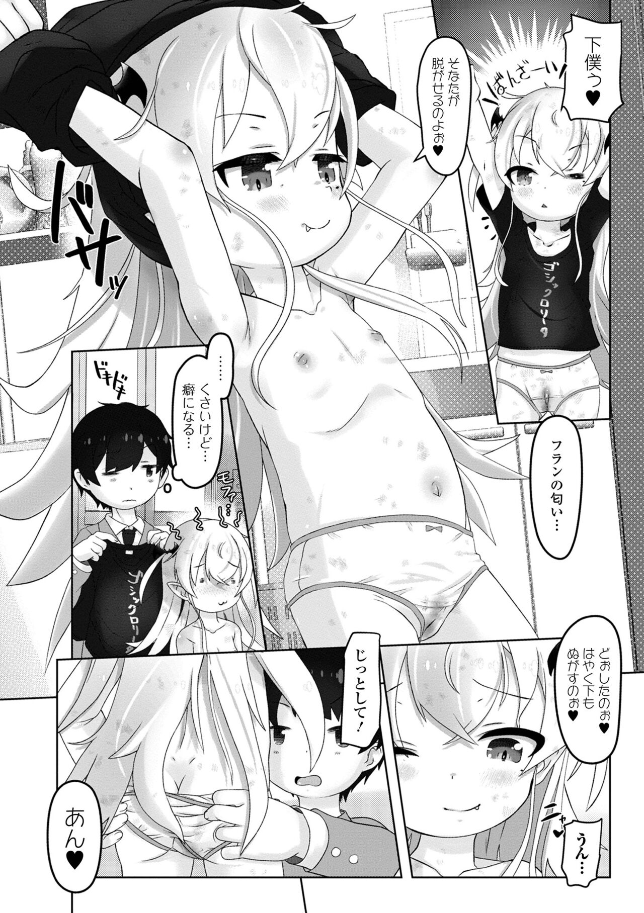 Loli Babaa Senmon Anthology Chiyoko Maki no Go page 6 full