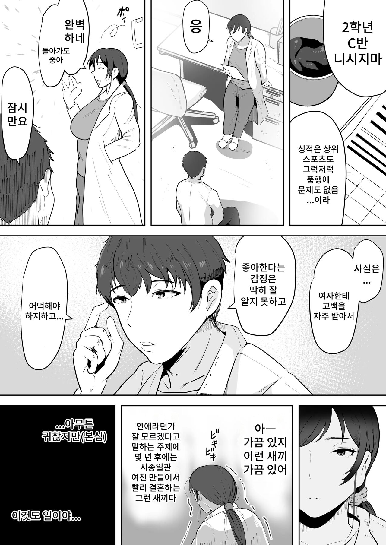 School Nurse Shinobu, 37 Years Old, K-Cup - A Mature Woman Awakening to Her Sexuality page 6 full