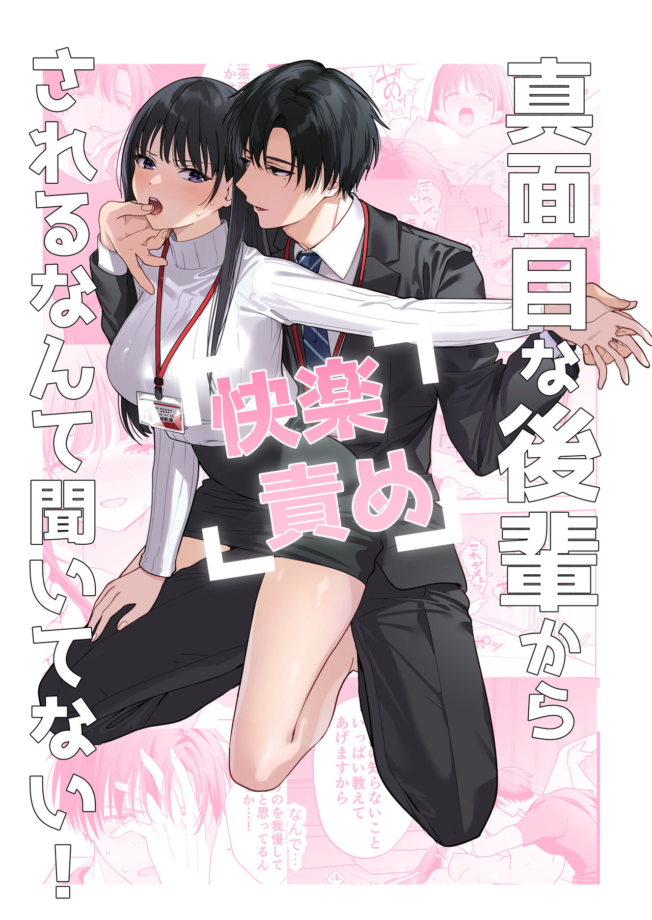 Majime na Kouhai kara Kairaku Zeme Sareru Nante Kiitenai! page 1 full